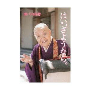 はい、さようなら。