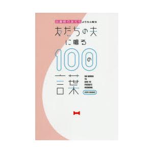 出産前の友だちよりも心配な友だちの夫に贈る100の言葉 電子書籍版 Very編集部 編 B Ebookjapan 通販 Yahoo ショッピング