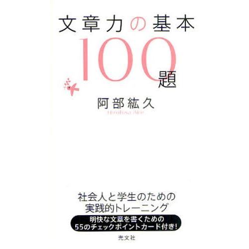 文章力の基本100題