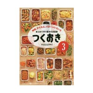つくおき 3