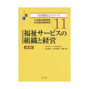 福祉サービスの組織と経営 社会福祉運営管理 社会福祉施設経営｜ggking