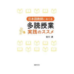 日本語教師におくる多読授業実践のススメ