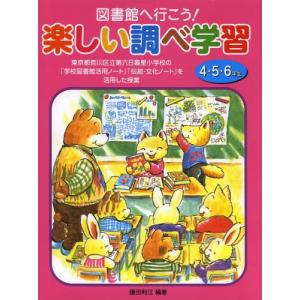 図書館へ行こう!楽しい調べ学習 東京都荒川区立第六日暮里小学校の「学校図書館活用ノート」「伝統・文化ノート」を活用した授業 4・5・6年生｜ggking