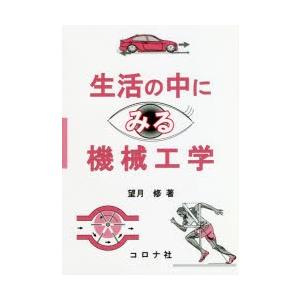 生活の中にみる機械工学｜ggking