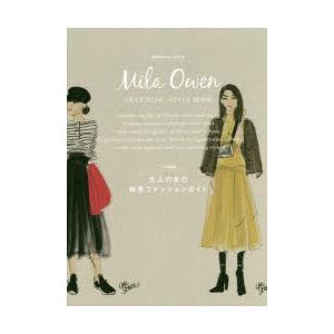 Mila Owen NEXT BASIC STYLE BOOK 大人の女の秋冬ファッションガイド