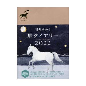 2022年版 星ダイアリー｜ggking