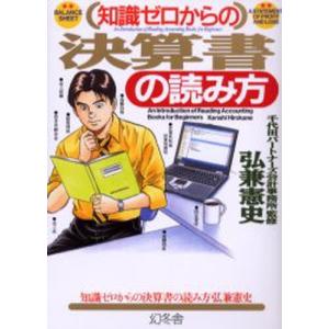 知識ゼロからの決算書の読み方｜ggking