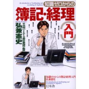 知識ゼロからの簿記・経理入門｜ggking