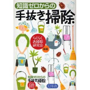 知識ゼロからの手抜き掃除｜ggking