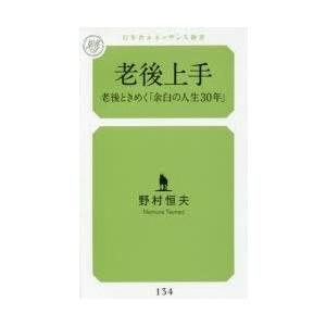 老後上手 老後ときめく「余白の人生30年」｜ggking