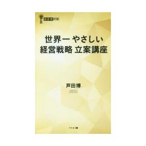 世界一やさしい経営戦略立案講座｜ggking