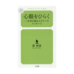 心眼をひらく 未来を創る人たちへのメッセージ｜ggking