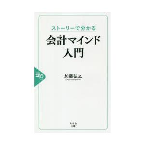 ストーリーで分かる会計マインド入門｜ggking