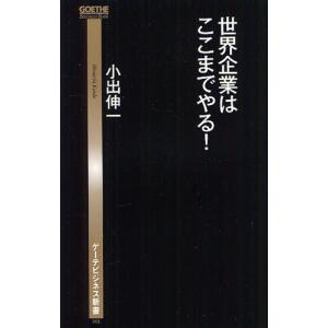 世界企業はここまでやる!｜ggking