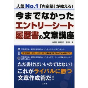 今までなかったエントリーシート・履歴書の文章講座 人気No.1「内定塾」が教える!｜ggking