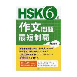 HSK6級作文問題最短制覇｜ggking