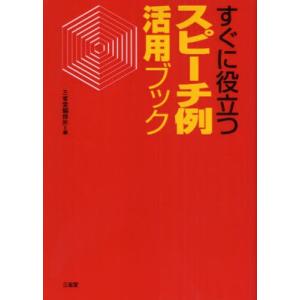 すぐに役立つスピーチ例活用ブック｜ggking