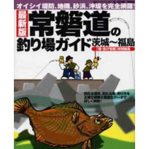 常磐道の釣り場ガイド｜ggking