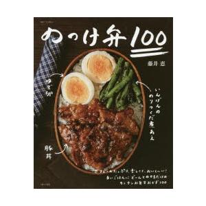 のっけ弁100