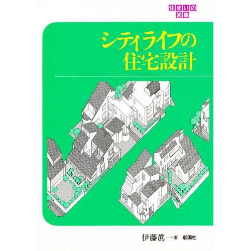 シティライフの住宅設計