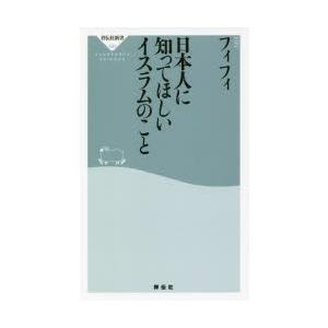 日本人に知ってほしいイスラムのこと