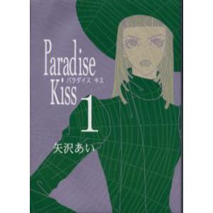 Paradise Kiss 2/矢沢あい : bookfanプレミアム - 通販 - Yahoo
