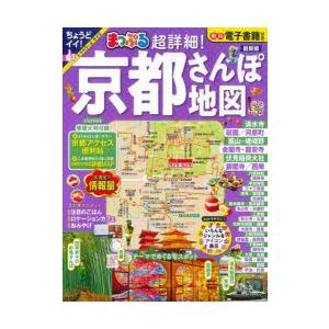 超詳細!京都さんぽ地図 〔2023〕｜ggking