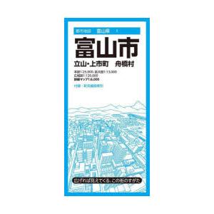 富山市 立山・上市町 舟橋村