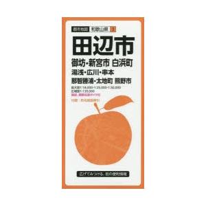 田辺市 御坊・新宮市 白浜町 湯浅・広川・串本 那智勝浦・太地町 熊野市