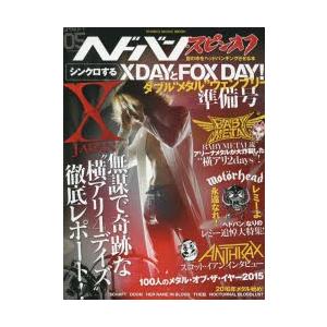 ヘドバン・スピンオフ シンクロするXDAYとFOX DAY!ダブル“メタル”ウェンブリー準備号