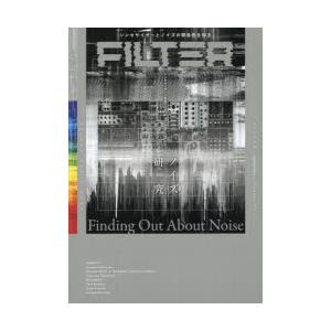 FILTER シンセサイザーと音楽の専門誌 Volume.07