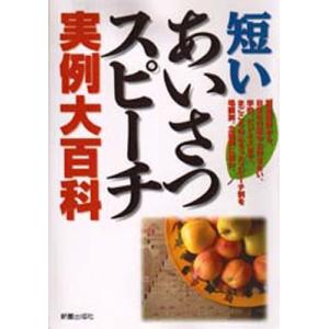 短いあいさつ・スピーチ実例大百科｜ggking