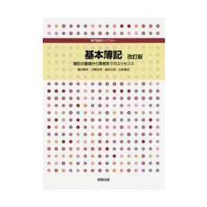 基本簿記 簿記の基礎から実務までのエッセンス｜ggking