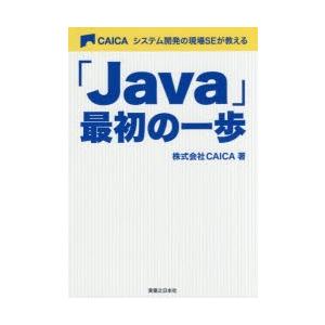 システム開発の現場SEが教える「Java」最初の一歩｜ggking