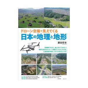 ドローン空撮で見えてくる日本の地理と地形｜ggking