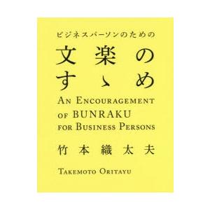 ビジネスパーソンのための文楽のすゝめ｜ggking