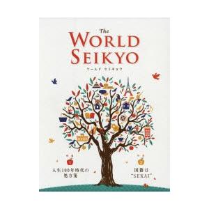 WORLD SEIKYO 2020年春号｜ggking