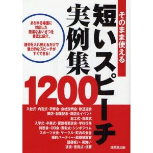 そのまま使える短いスピーチ実例集1200｜ggking