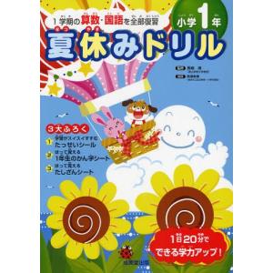 夏休みドリル 1学期の算数・国語を全部復習 小学1年｜ggking