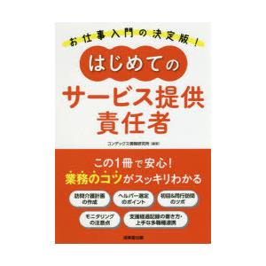 はじめてのサービス提供責任者