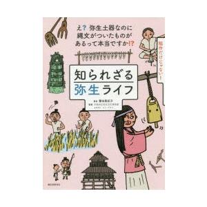 知られざる弥生ライフ え?弥生土器なのに縄文がついたものがあるって本当ですか!? 稲作だけじゃない!｜ggking