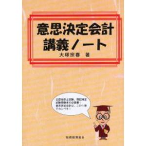 意思決定会計講義ノート｜ggking