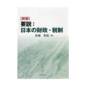 要説：日本の財政・税制｜ggking