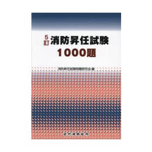 東京消防庁科目別・テーマ別過去問題集消防官1類 公務員試験 2025年度