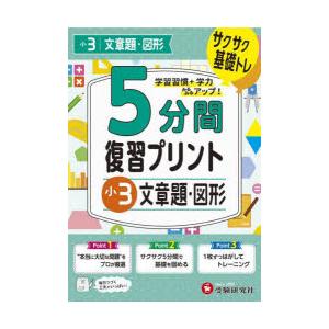 5分間復習プリント小3文章題・図形 サクサク基礎トレ!｜ggking