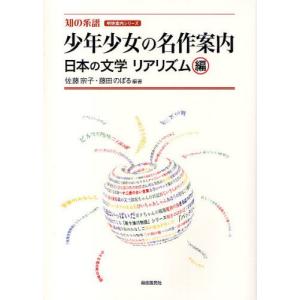 少年少女の名作案内 日本の文学リアリズム編｜ggking