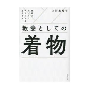 教養としての着物 世界のビジネスエリートを魅了する｜ggking