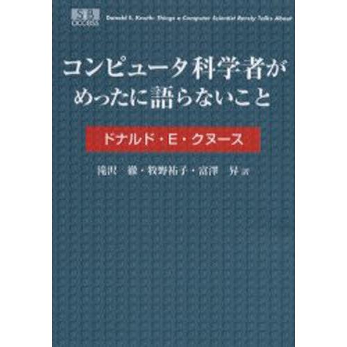 コンピュータ科学者がめったに語らないこと