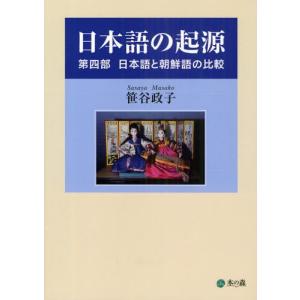 日本語の起源 第4部｜ggking