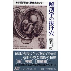 解剖学の抜け穴 解剖学教室の講義余録から｜ggking